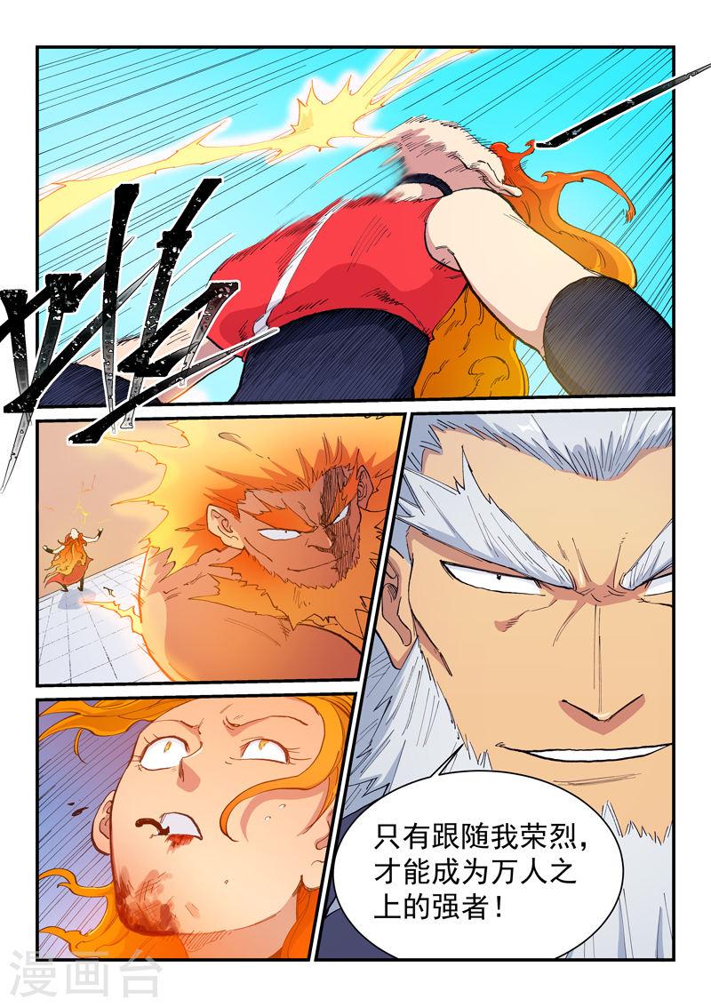 星武神诀第二季漫画,第605话 9图