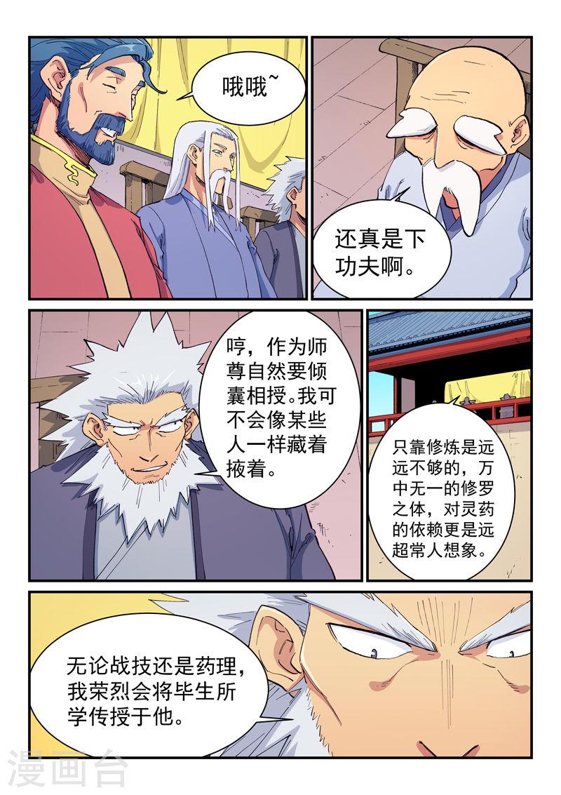 星武神诀第二季全集免费观看漫画,第605话 6图