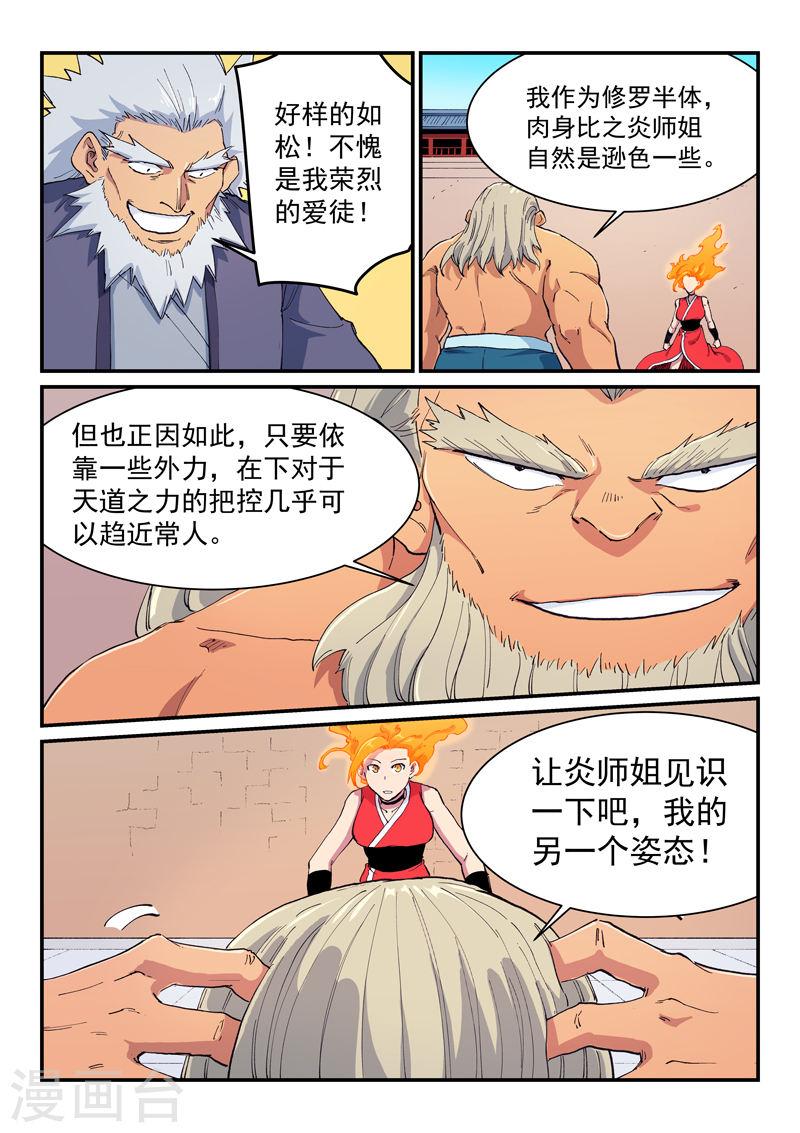 星武神诀第二季漫画,第605话 4图