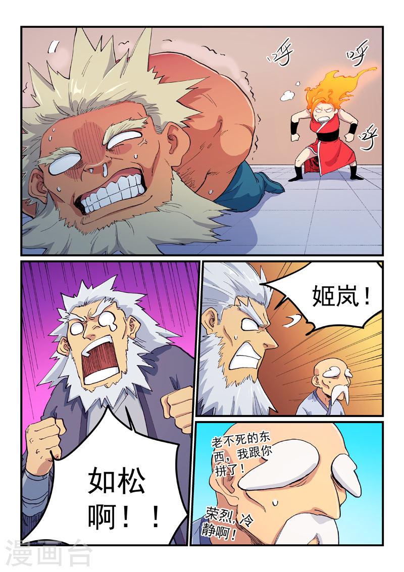 星武神诀第二季漫画,第605话 2图