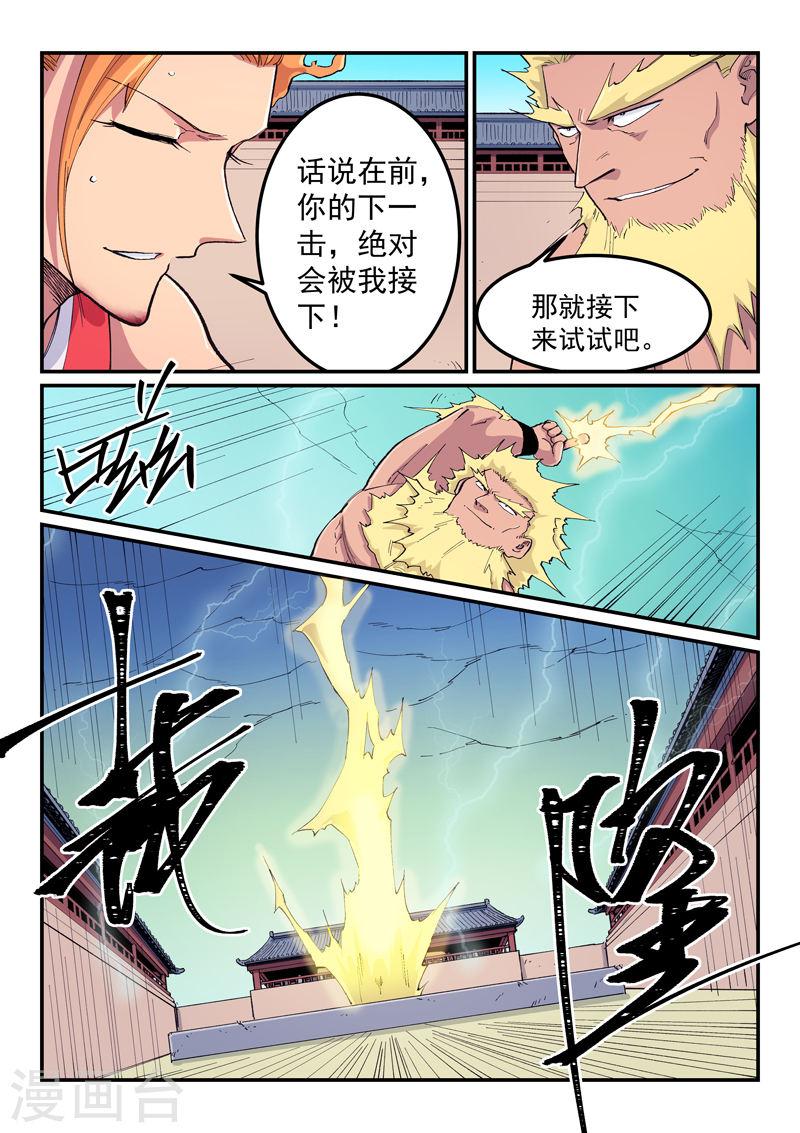 星武神诀40免费完整版漫画,第606话 6图