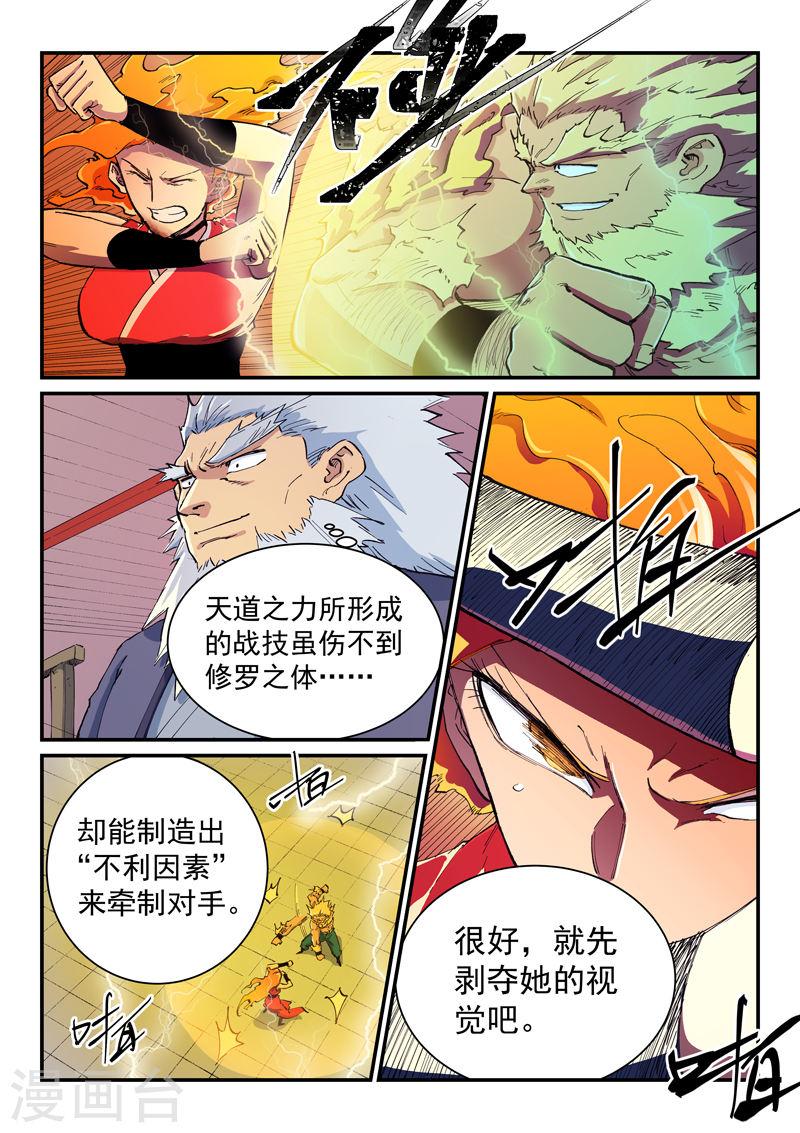 星武神诀40免费完整版漫画,第606话 3图