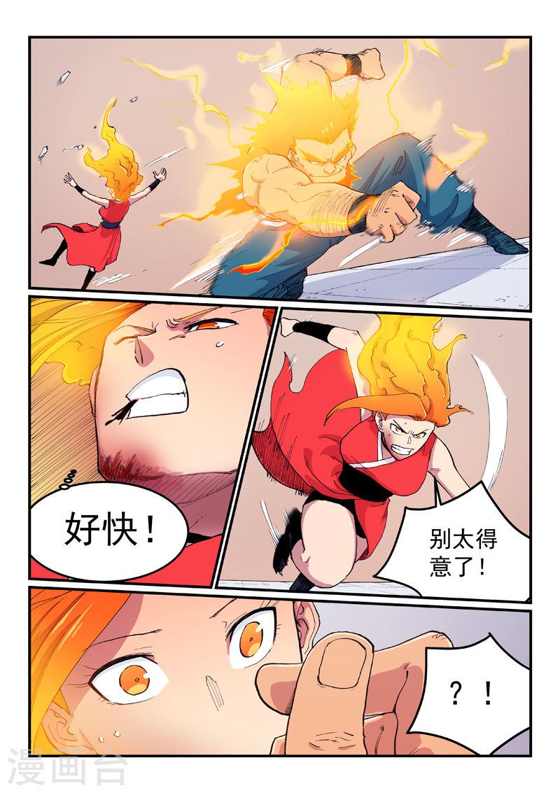 星武神诀40免费完整版漫画,第606话 1图