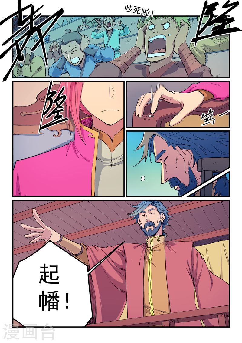 星武神诀40免费完整版漫画,第606话 9图