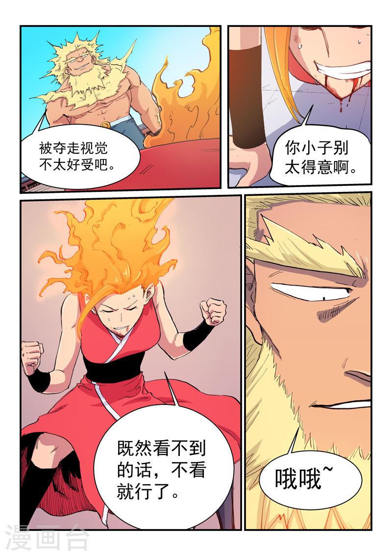 星武神诀40免费完整版漫画,第606话 5图