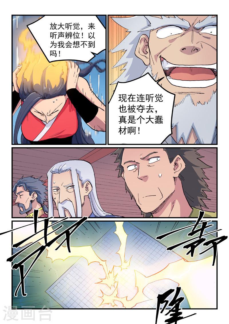 星武神诀40免费完整版漫画,第606话 8图