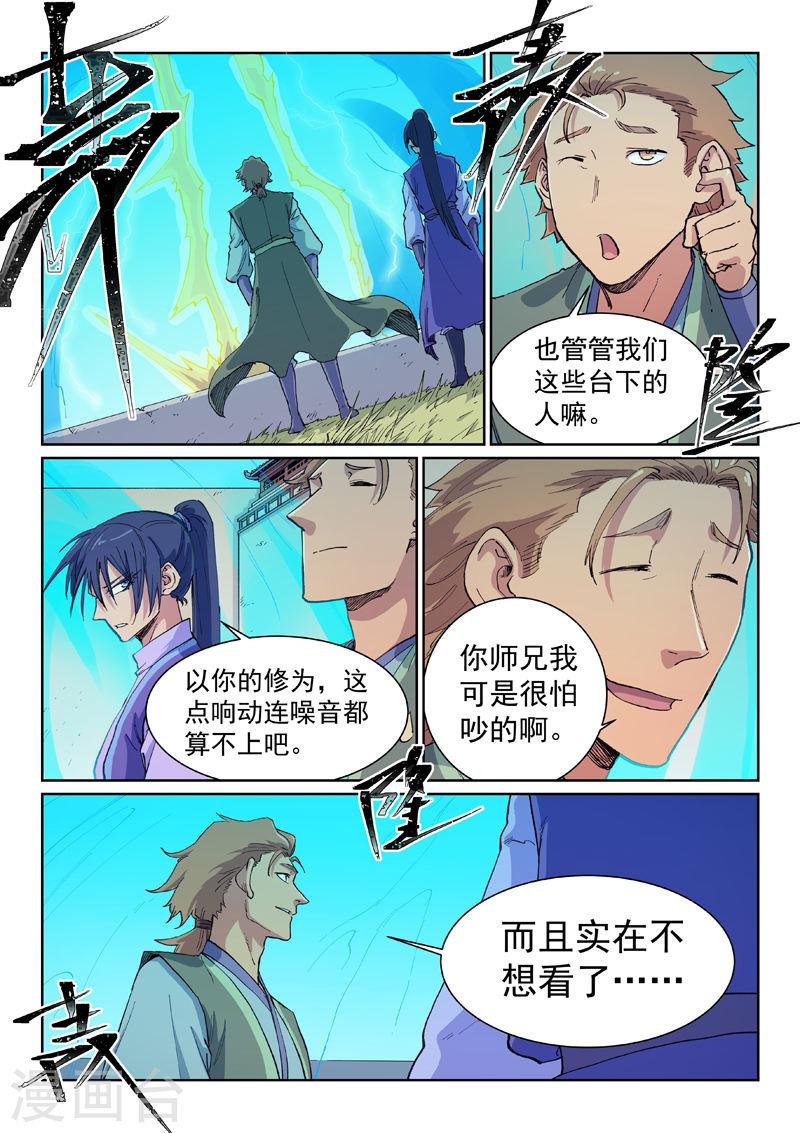 星武神诀动漫全集免费星辰影院漫画,第607话 4图