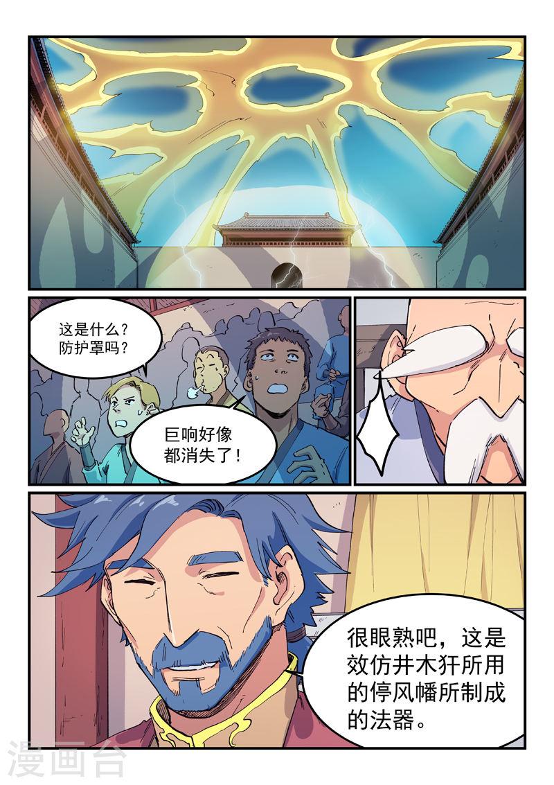 星武神诀动漫全集免费星辰影院漫画,第607话 2图