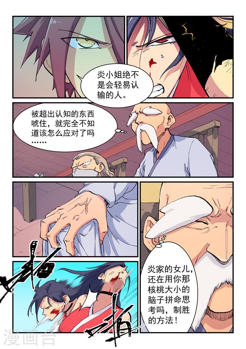 星武神诀动漫全集免费星辰影院漫画,第607话 6图