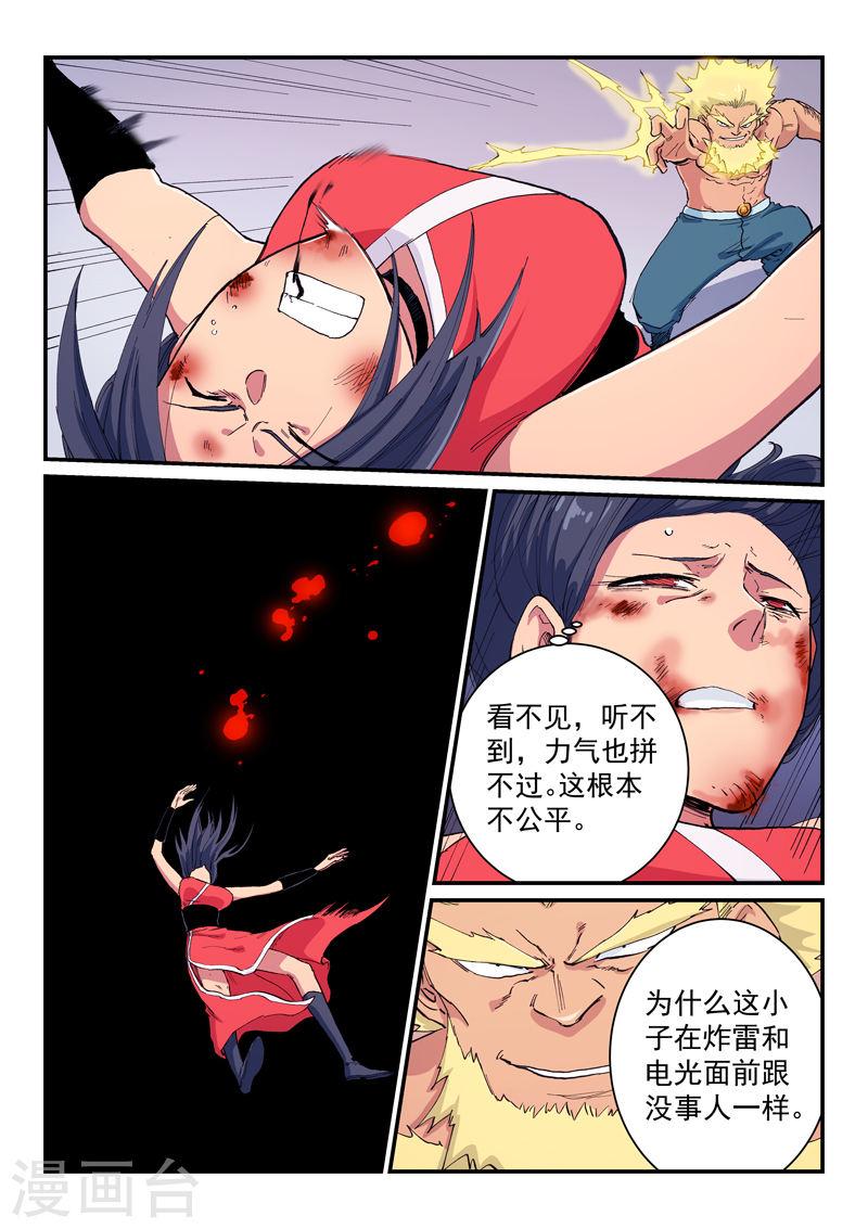 星武神诀动漫全集免费星辰影院漫画,第607话 7图