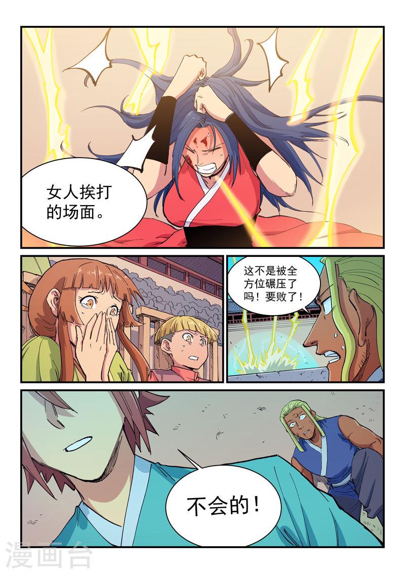 星武神诀动漫全集免费星辰影院漫画,第607话 5图