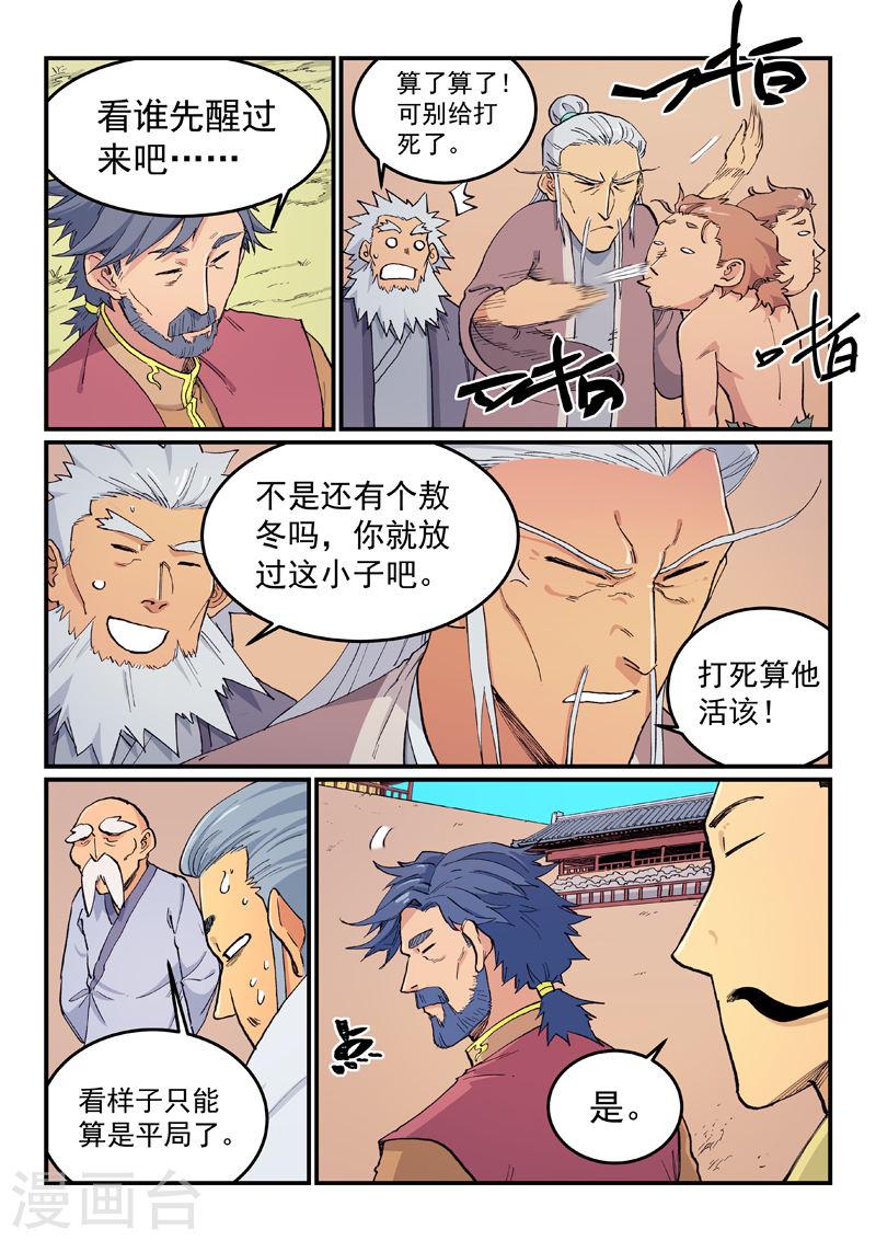 星武神诀第二季1集漫画,第618话 2图