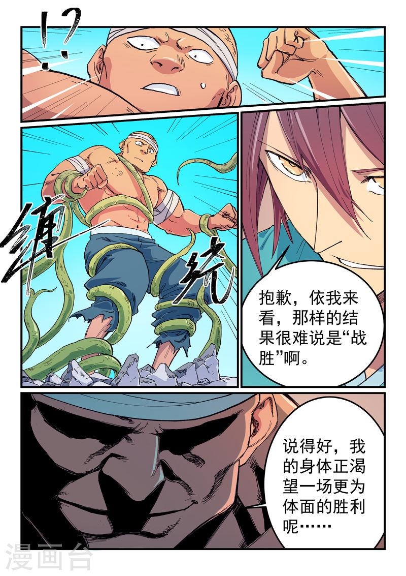 星武神诀女主是谁漫画,第618话 8图