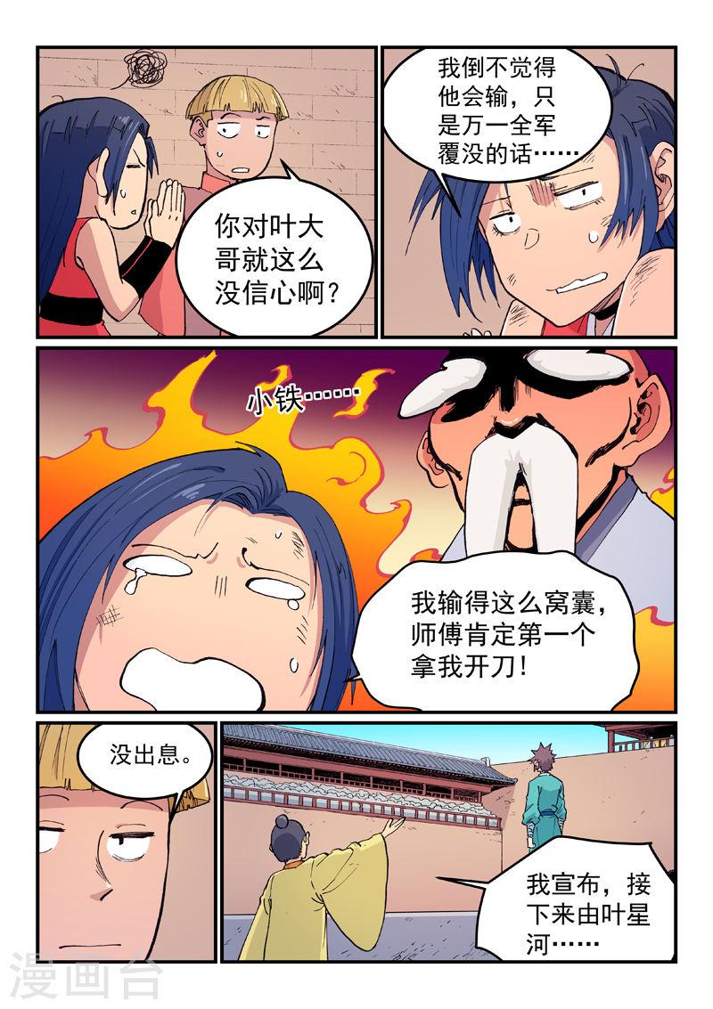 星武神诀第二季1集漫画,第618话 5图