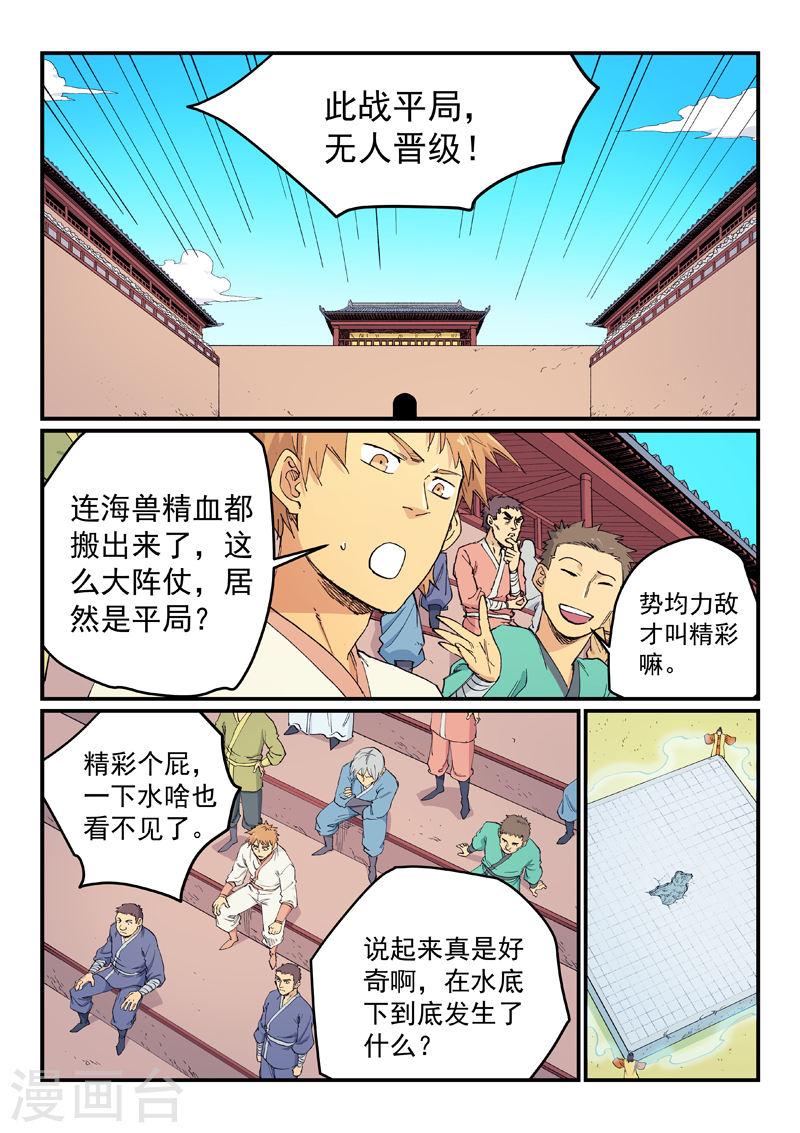 星武神诀第二季1集漫画,第618话 3图