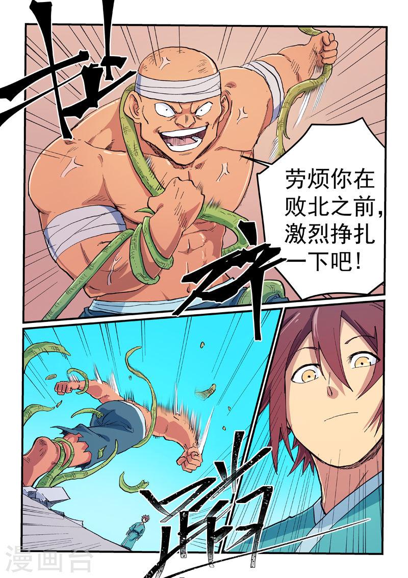 星武神诀女主是谁漫画,第618话 9图