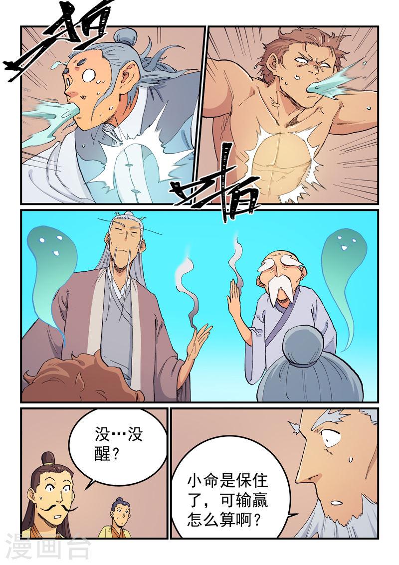 星武神诀第二季1集漫画,第618话 1图