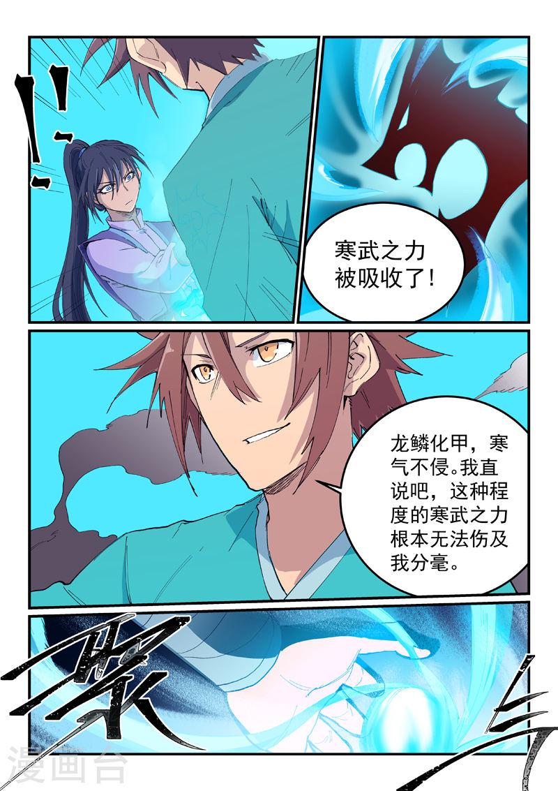 星武神诀第41集漫画,第621话 7图