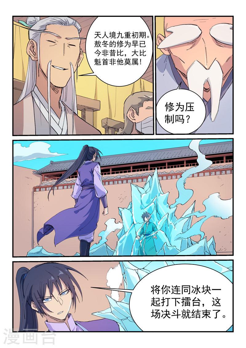 星武神诀第二季漫画,第621话 2图