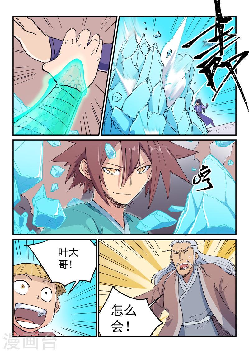 星武神诀第二季漫画,第621话 5图