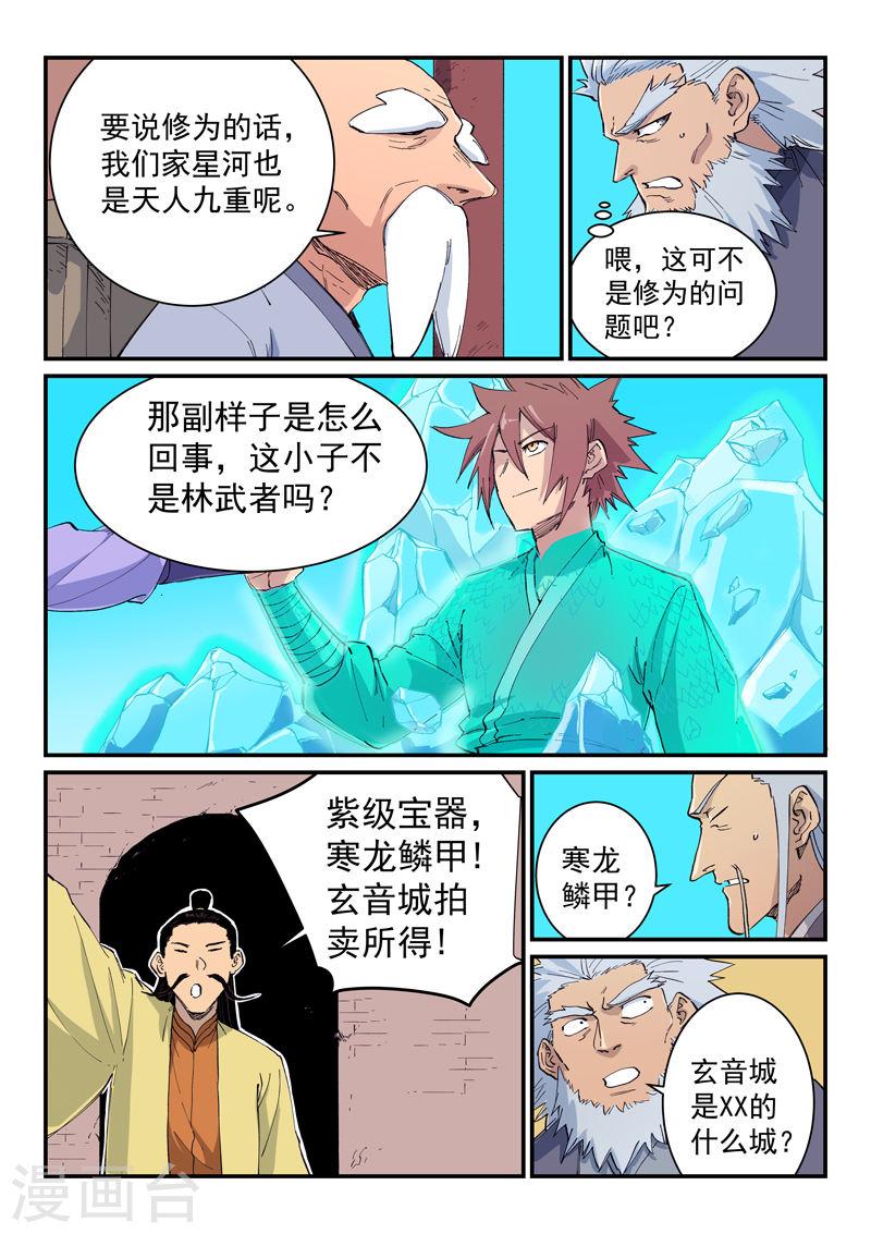 星武神诀第二季漫画,第621话 6图