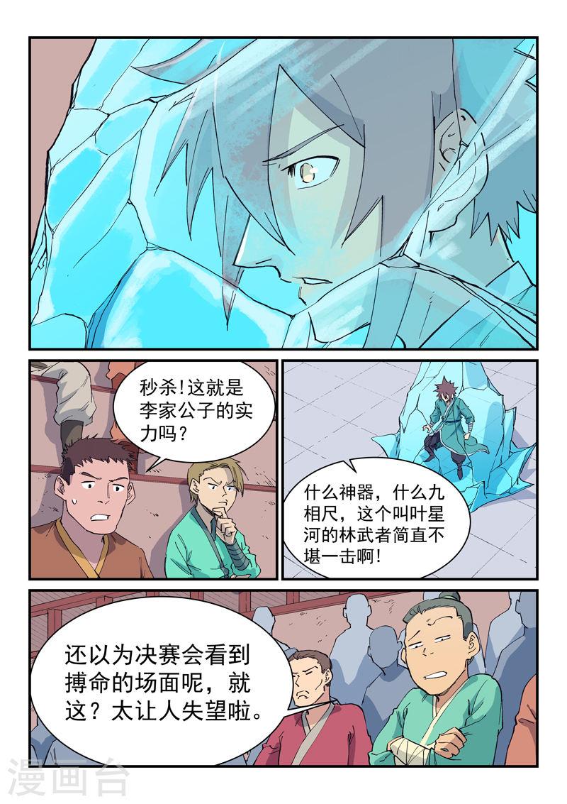 星武神诀第41集漫画,第621话 1图