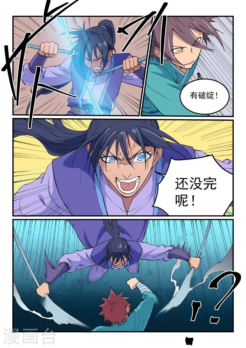 星武神诀35漫画,第622话 8图