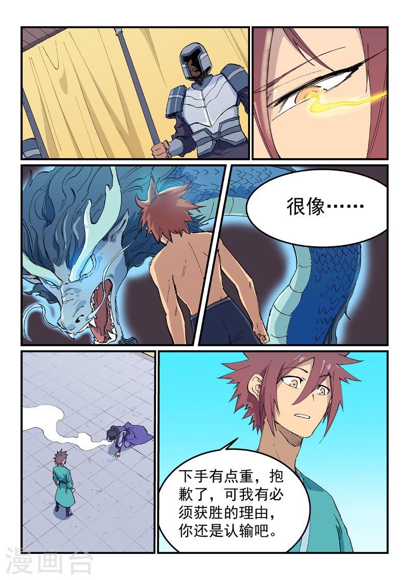 星武神诀35漫画,第622话 3图