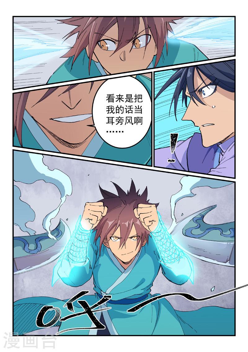 星武神诀35漫画,第622话 9图