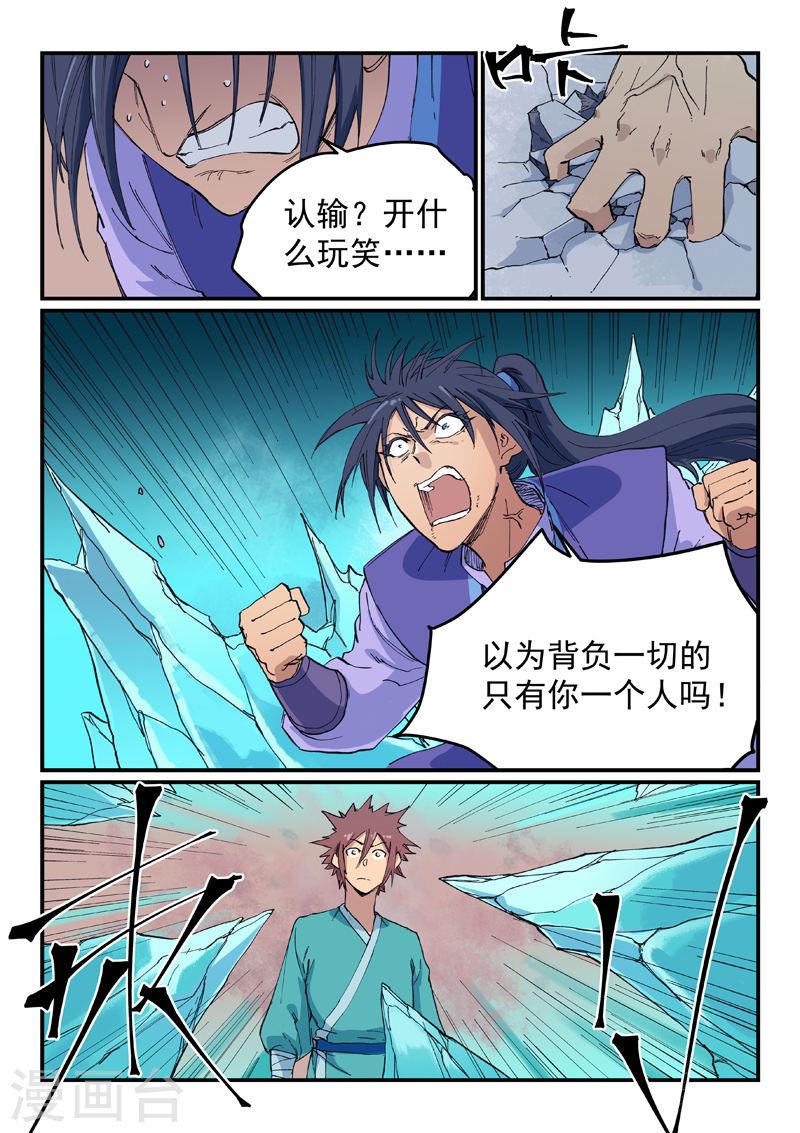 星武神诀女主是谁漫画,第622话 4图