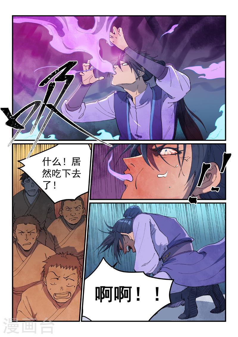 星武神诀第41集漫画,第624话 1图