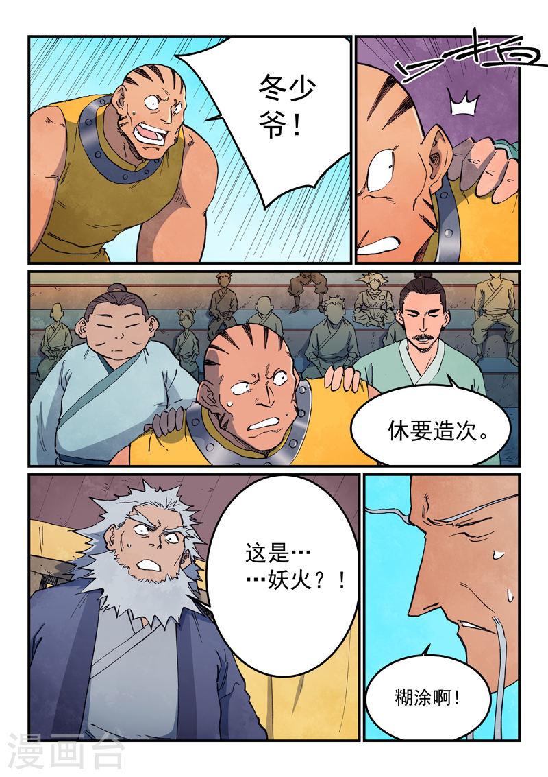 星武神诀第41集漫画,第624话 2图