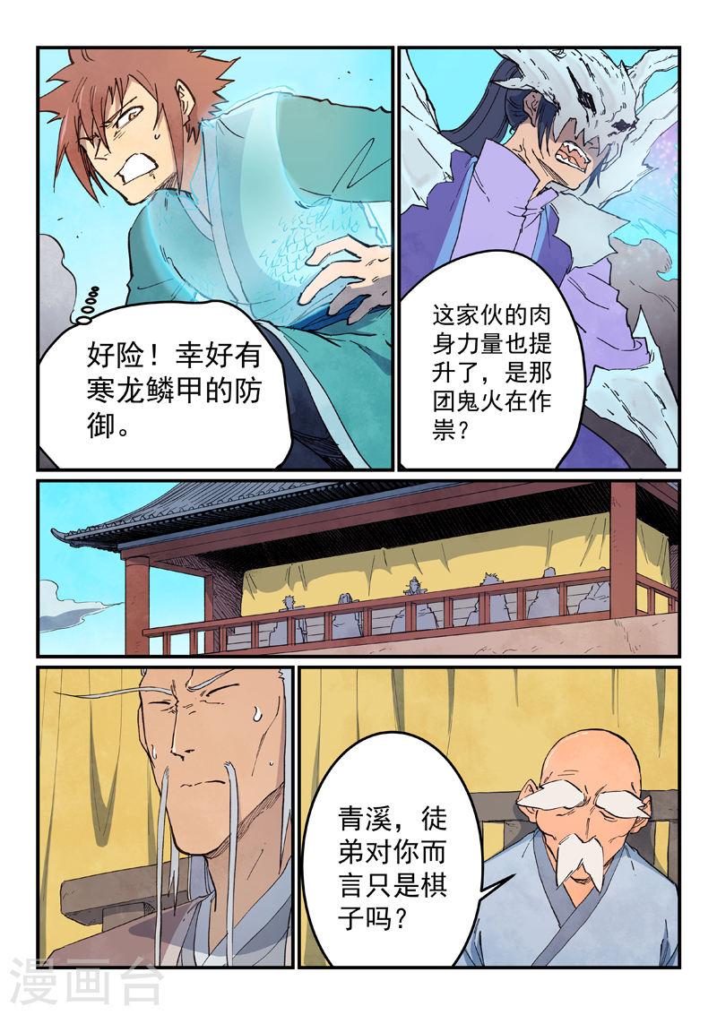 星武神诀第41集漫画,第624话 8图