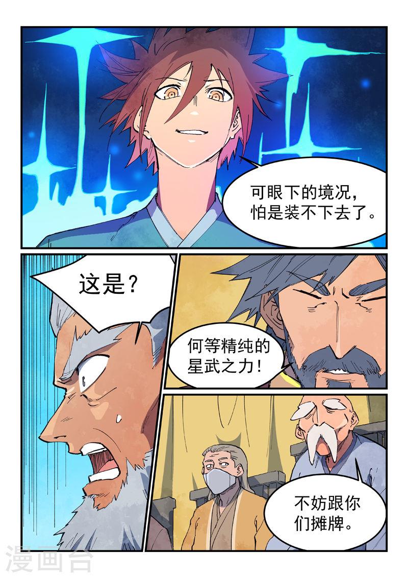 星武神诀动漫全集免费星辰影院漫画,第626话 2图