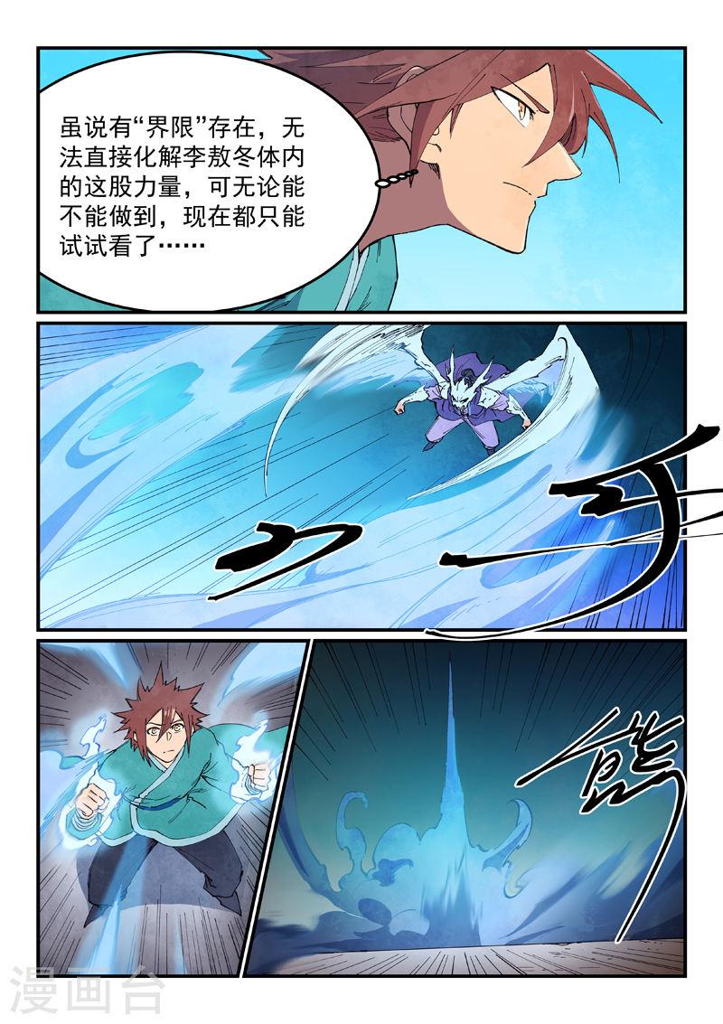 星武神诀动漫全集免费星辰影院漫画,第626话 7图