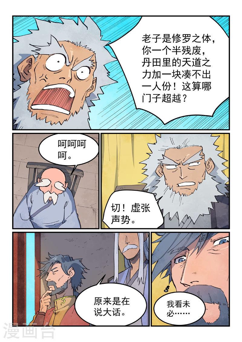 星武神诀动漫全集免费星辰影院漫画,第626话 5图