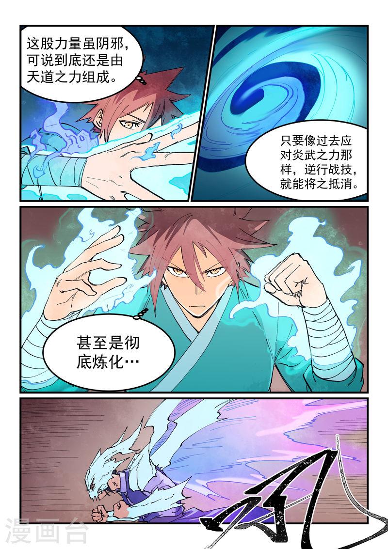 星武神诀动漫全集免费星辰影院漫画,第626话 6图