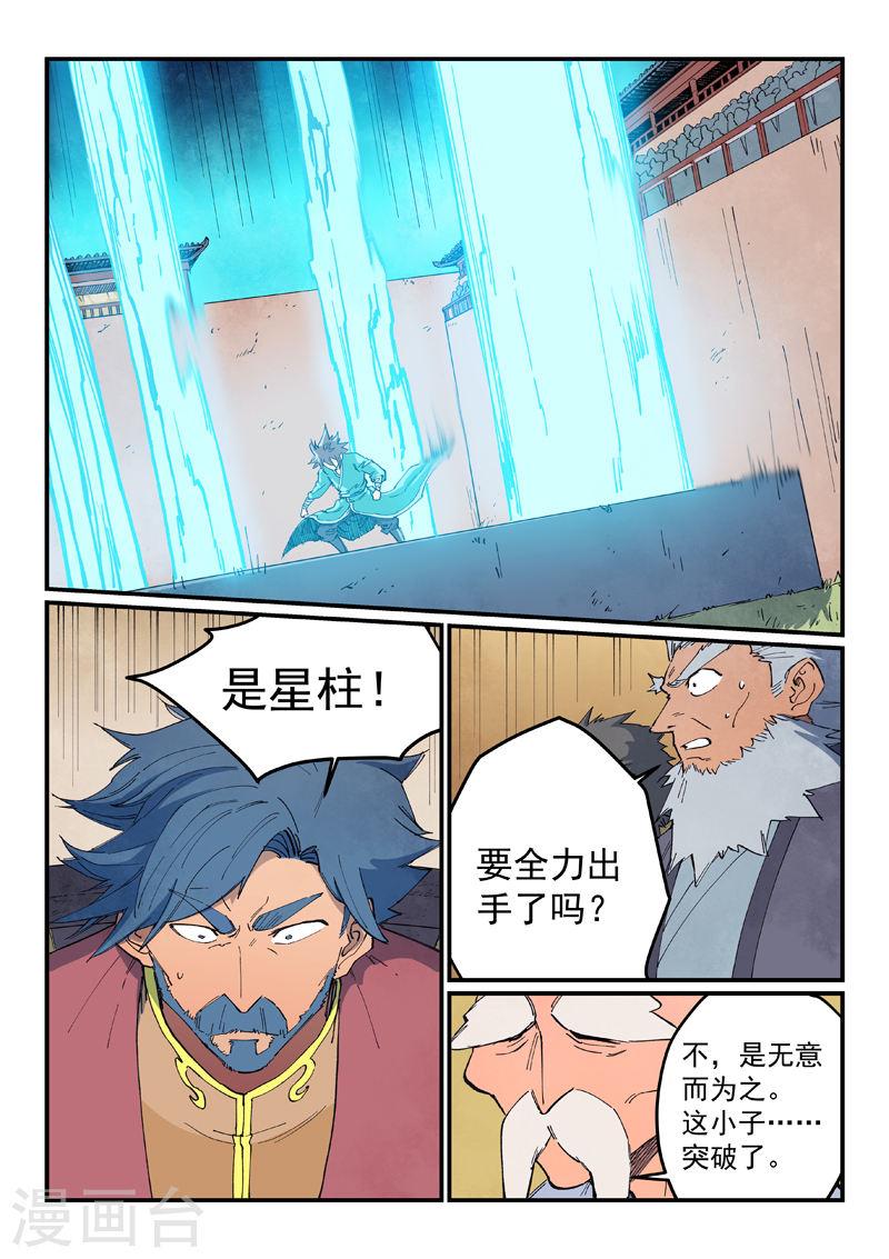 星武神诀漫画,第628话 3图