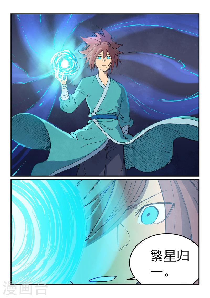 星武神诀漫画,第628话 6图