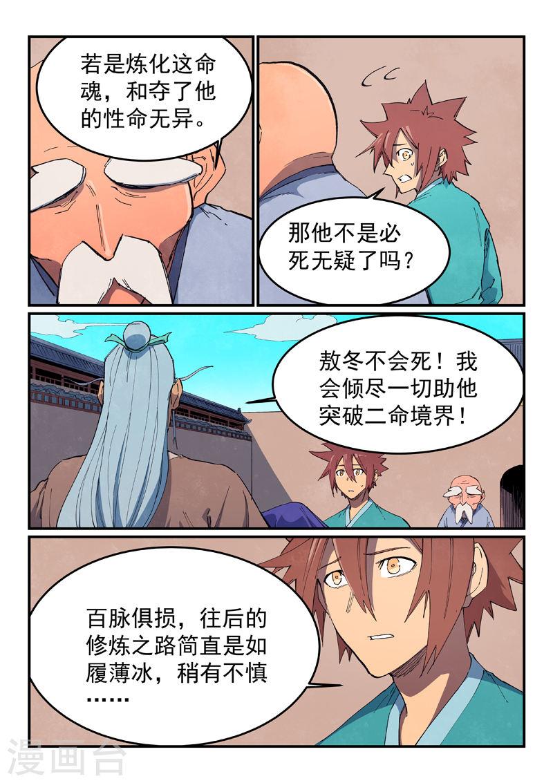 星武神诀第一季在线观看樱花动漫漫画,第629话 3图