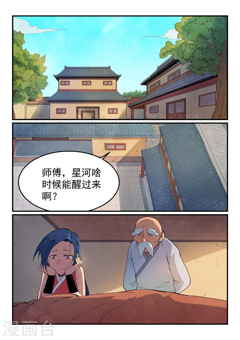 星武神诀漫画,第630话 6图