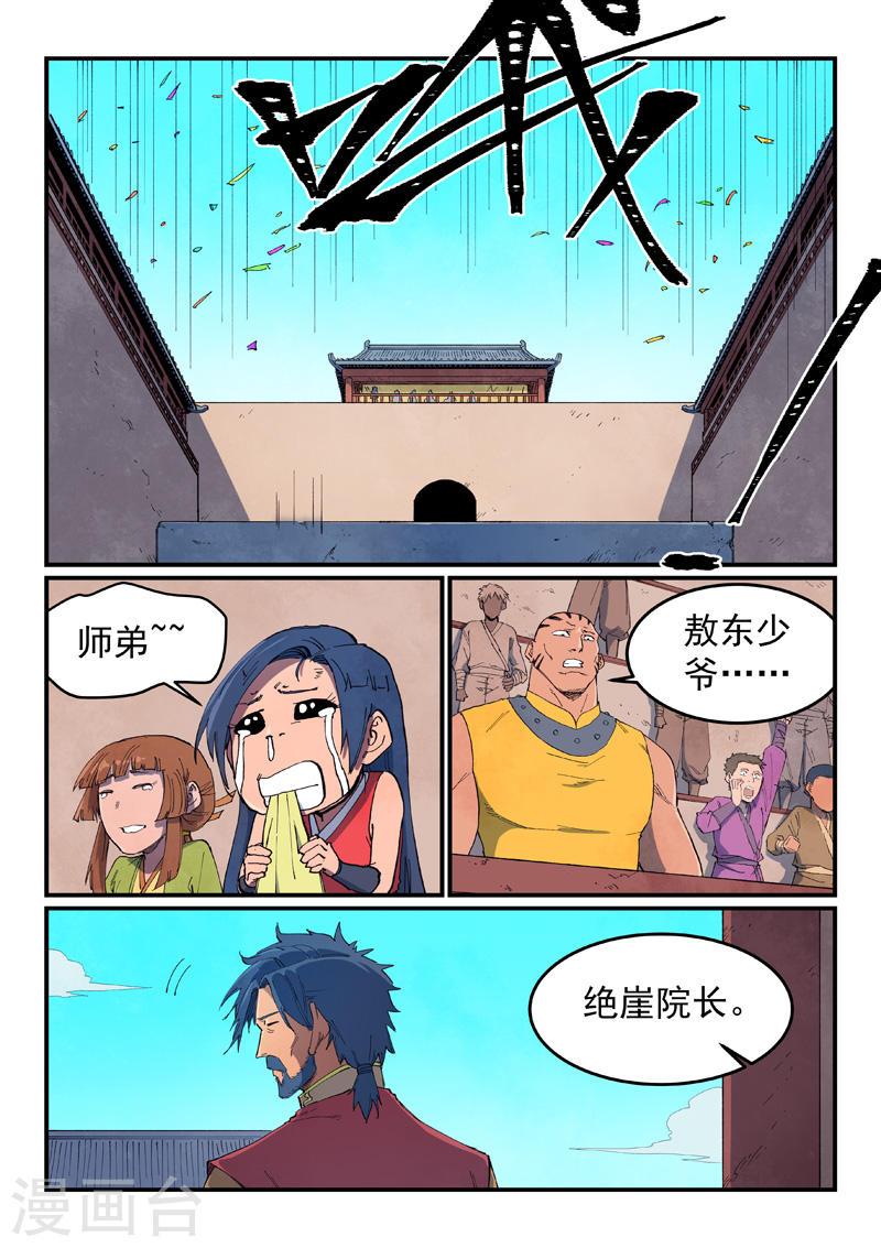 星武神诀漫画,第630话 4图