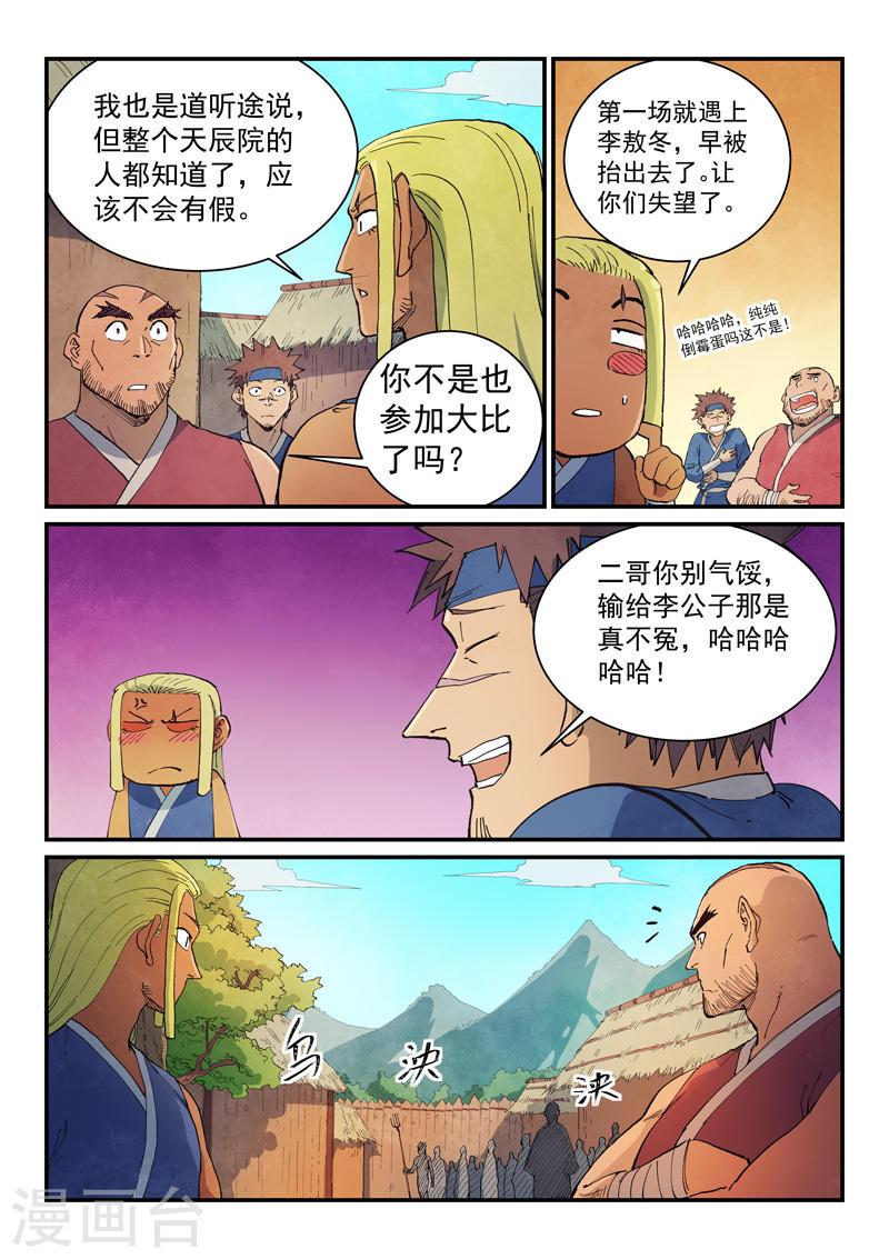 星武神诀漫画,第630话 9图