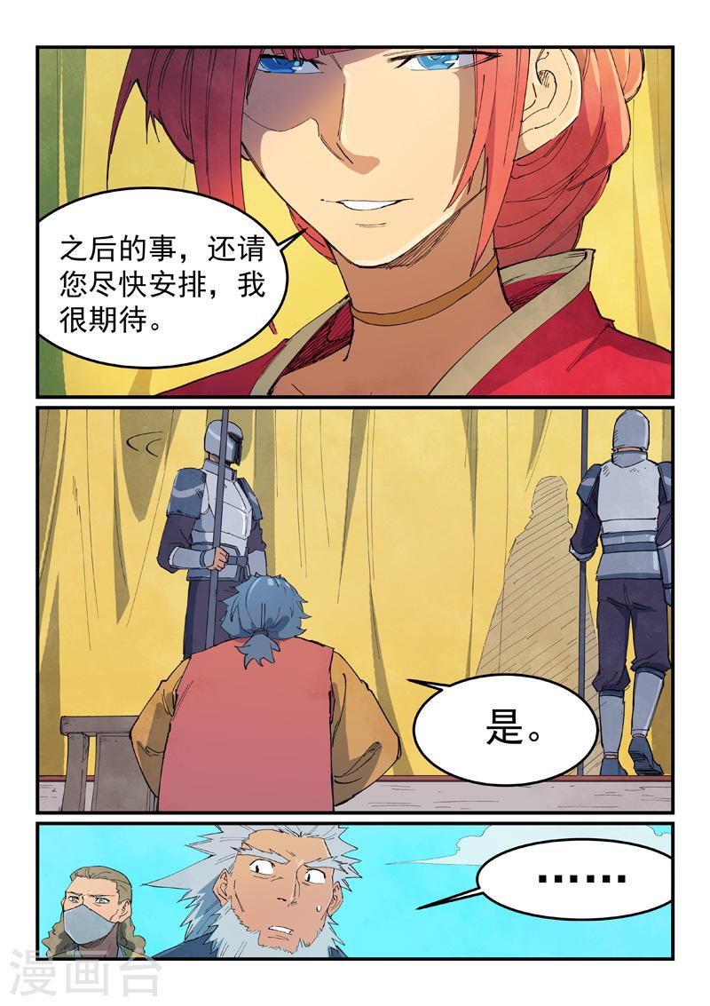 星武神诀漫画,第630话 5图