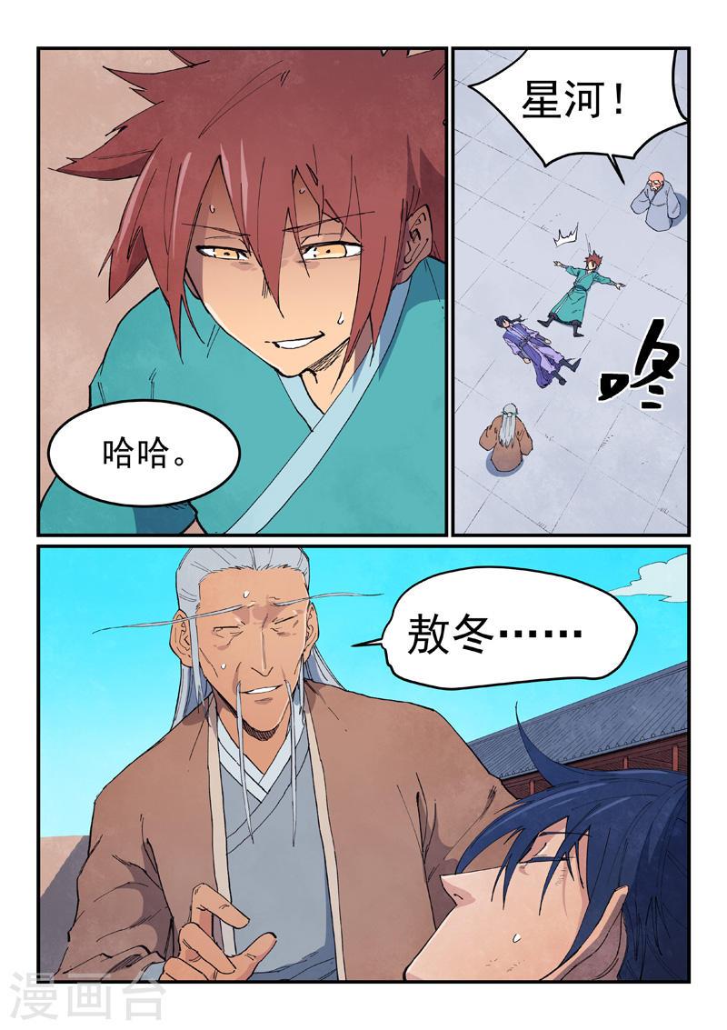 星武神诀漫画,第630话 2图