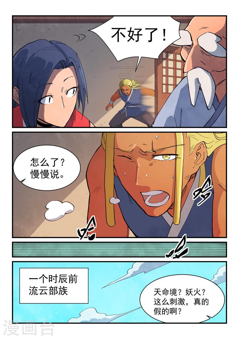 星武神诀漫画,第630话 8图