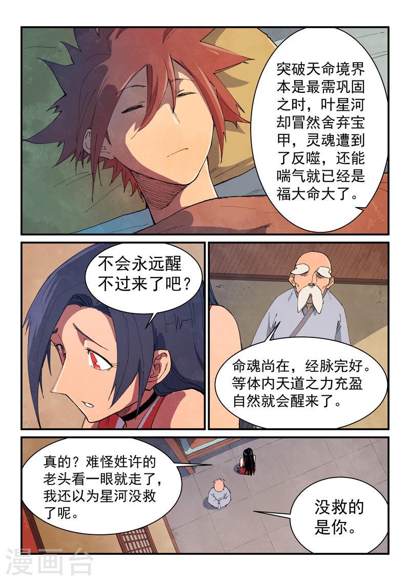 星武神诀漫画,第630话 7图