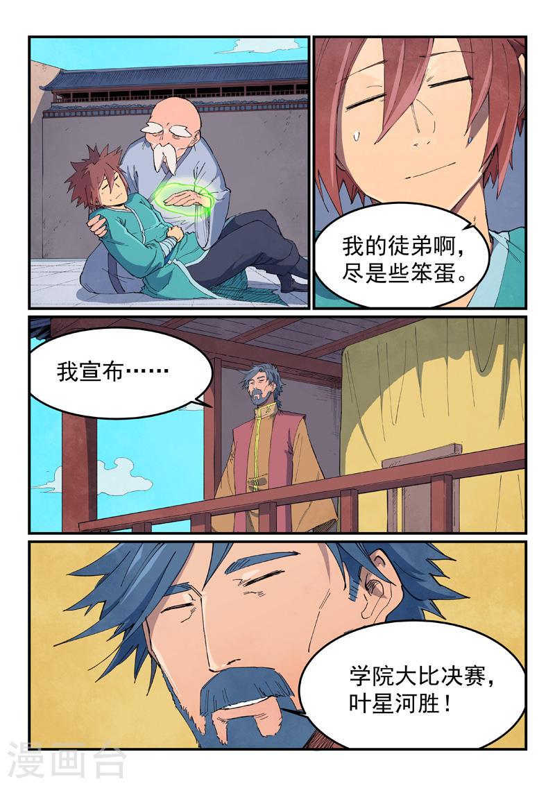 星武神诀漫画,第630话 3图