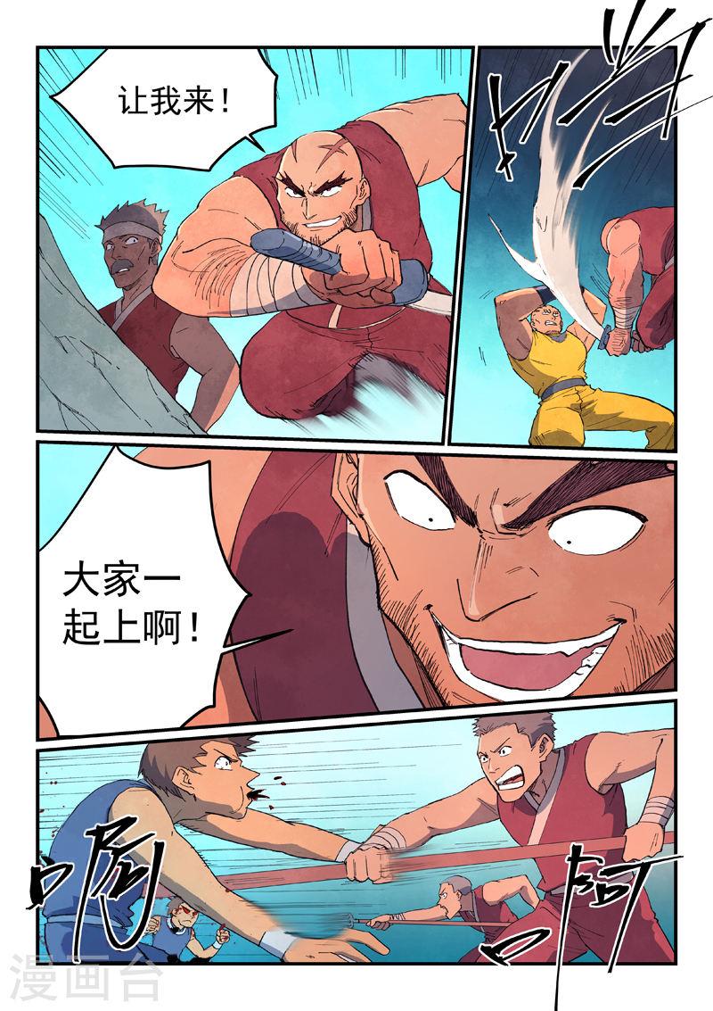 星武神诀35漫画,第631话 5图