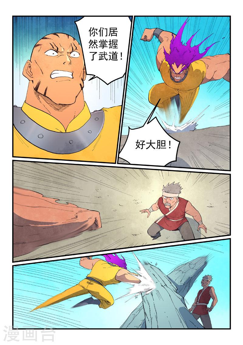 星武神诀35漫画,第631话 4图